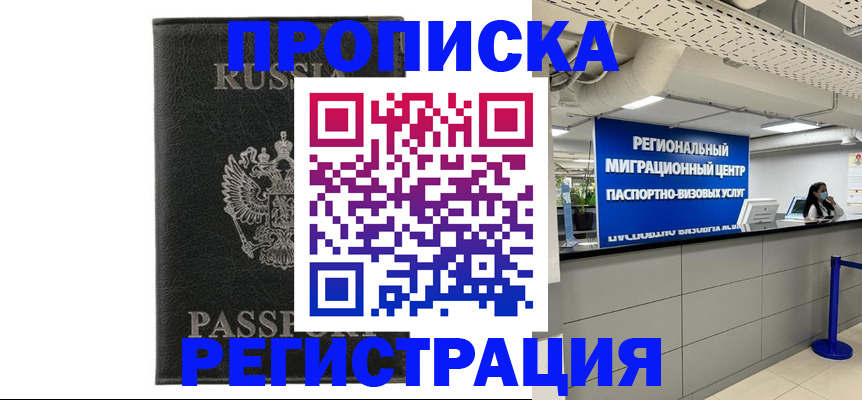 временная регистрация для школы в Батайске