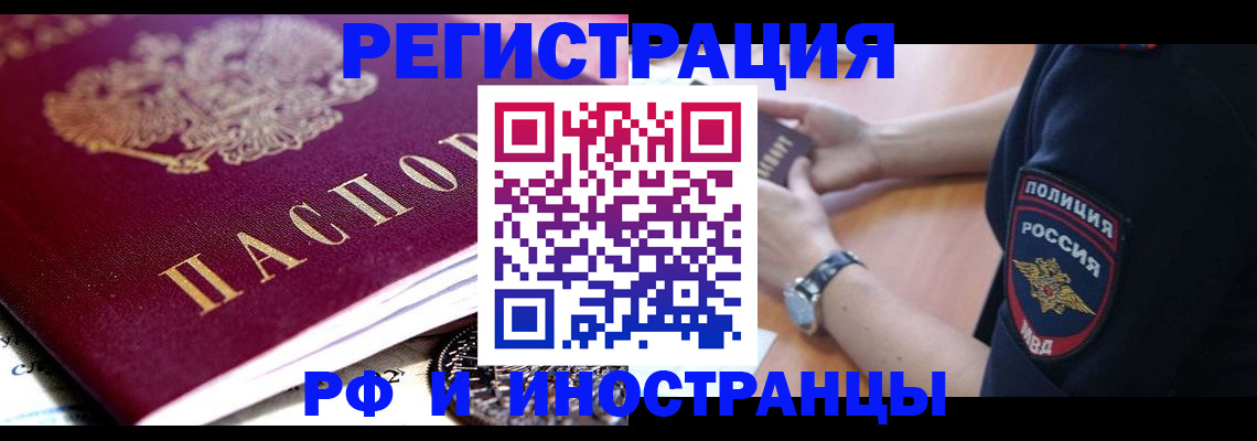 прописка 2025 в Батайске