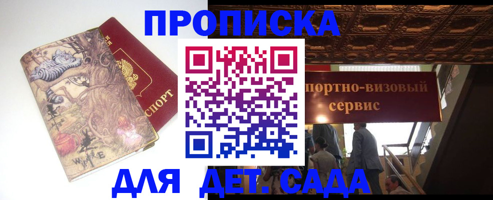 прописка 2025 в Батайске