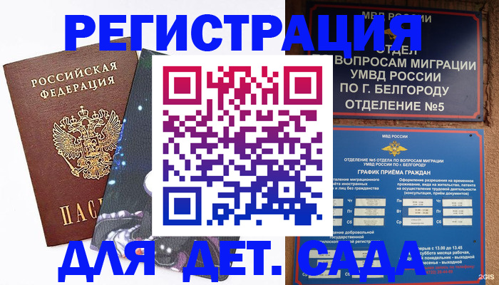 прописка штамп в Батайске