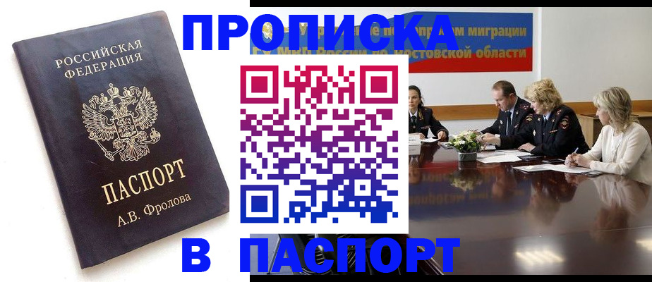 временная регистрация гарантия в Батайске