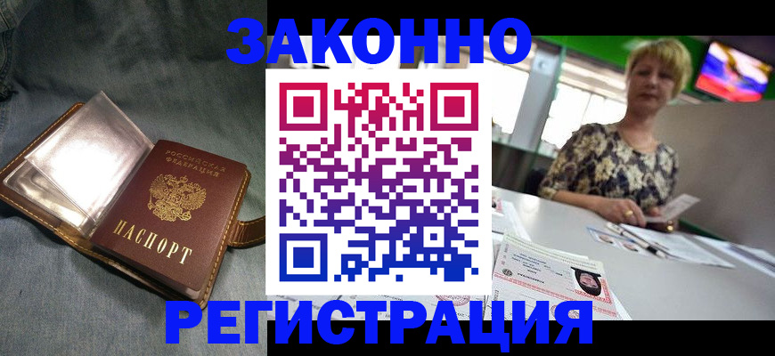 прописка законно в Батайске