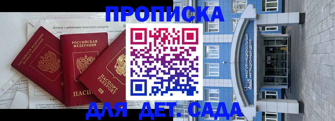 прописка в квартире в Батайске
